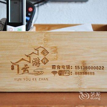 云台山云游客栈酒店提供图片