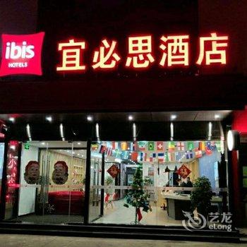 宜必思酒店(临沂大学店)酒店提供图片