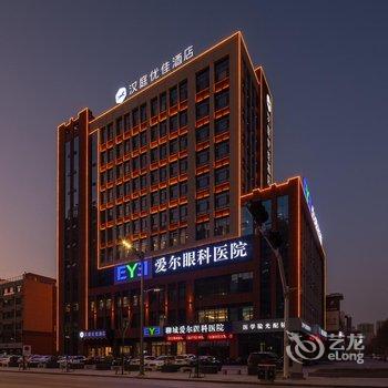 汉庭优佳酒店(聊城开发区店)酒店提供图片