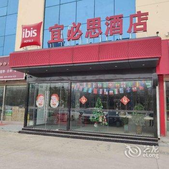 宜必思酒店(临沂大学店)酒店提供图片