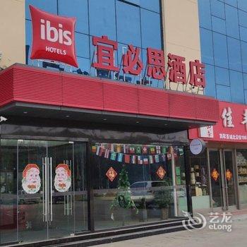 宜必思酒店(临沂大学店)酒店提供图片