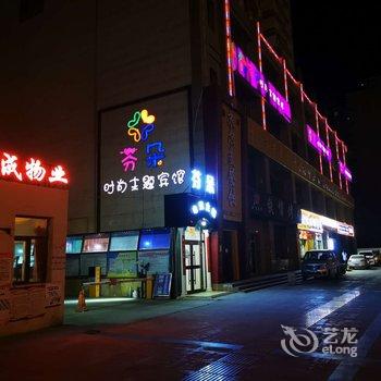 格尔木芬朵电竞主题酒店酒店提供图片