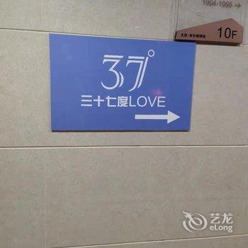 株洲三十七度LOVE公寓酒店提供图片