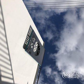 楠溪江青呆呆易舍精品民宿酒店提供图片