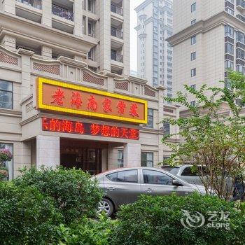 海知家度假公寓(海口长滨四路店)酒店提供图片