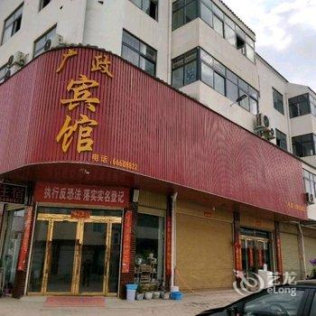 方城广政宾馆酒店提供图片