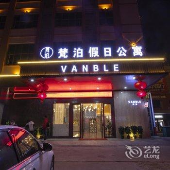 梵泊假日公寓(湛江金沙湾店)酒店提供图片