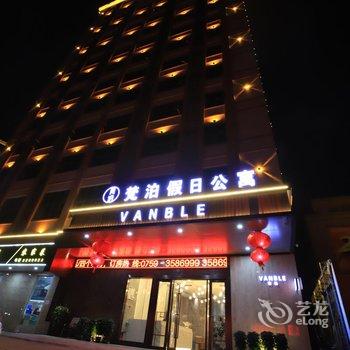 梵泊假日公寓(湛江金沙湾店)酒店提供图片