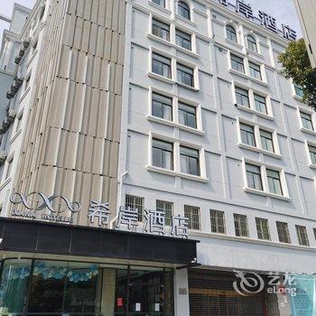 希岸酒店(无锡火车站中山路店)酒店提供图片