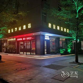 湛江君至精品酒店酒店提供图片