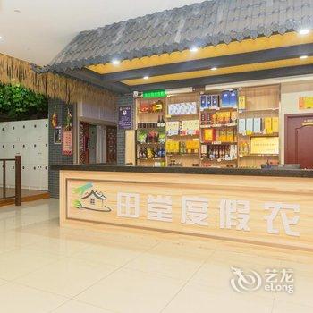 孝昌田堂度假农庄酒店提供图片