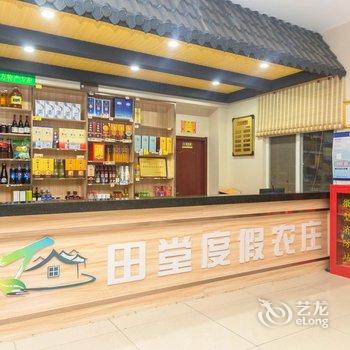 孝昌田堂度假农庄酒店提供图片