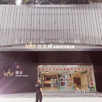 泸州180°以南青年旅舍酒店提供图片