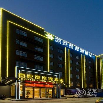 合肥雷克泰淳源酒店酒店提供图片