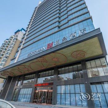 柏曼酒店(济宁任城洸河路店)酒店提供图片