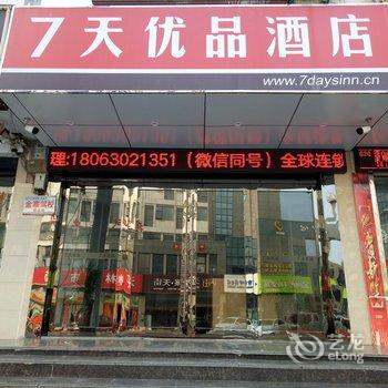 7天优品(六安天堂寨风景区店)酒店提供图片