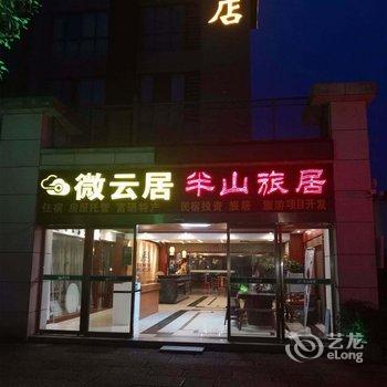 宜春微云居酒店公寓酒店提供图片