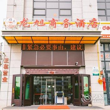 库尔勒雅苑龙旭商务酒店酒店提供图片