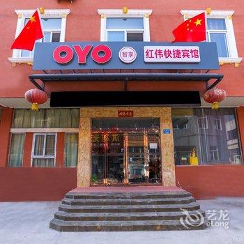 鹤壁红伟快捷宾馆酒店提供图片