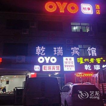 保定乾瑞宾馆酒店提供图片