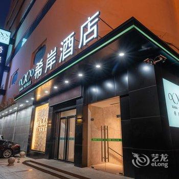 希岸酒店(天津滨江道劝业场店)酒店提供图片