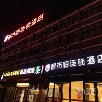 都市118(亳州魏武大道店)酒店提供图片