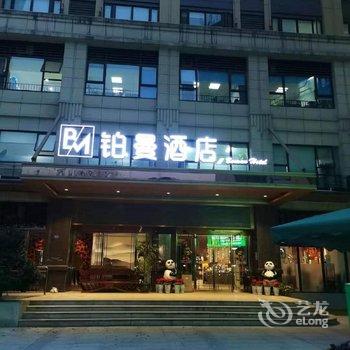 成都铂曼酒店酒店提供图片