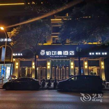 枝江铂尔曼酒店酒店提供图片