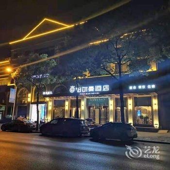 枝江铂尔曼酒店酒店提供图片