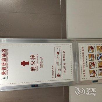 察右中旗景普岳庭酒店酒店提供图片