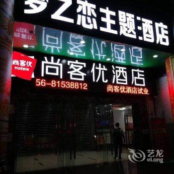 尚客优酒店(珠海拱北口岸轻轨总站店)酒店提供图片