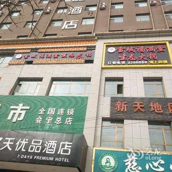 7天优品酒店(会宁店)酒店提供图片