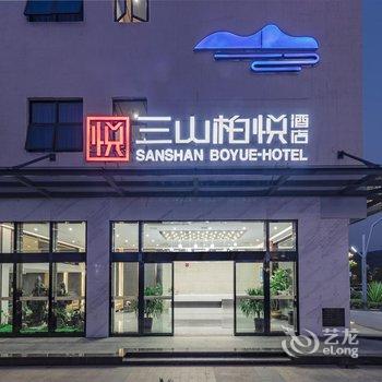 南平三山柏悦酒店酒店提供图片