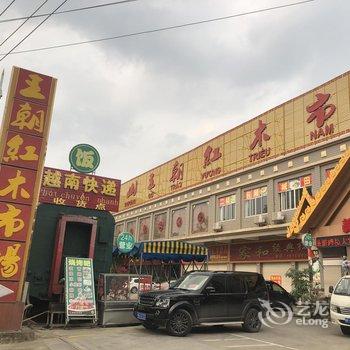 凭祥爱合里酒店酒店提供图片