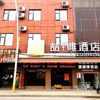 喆啡酒店(丰县华地街店)酒店提供图片