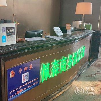 佩森商务酒店公寓(南京奥体中心店)酒店提供图片