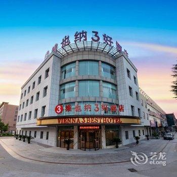 维也纳3好酒店(丹阳丹北镇店)酒店提供图片