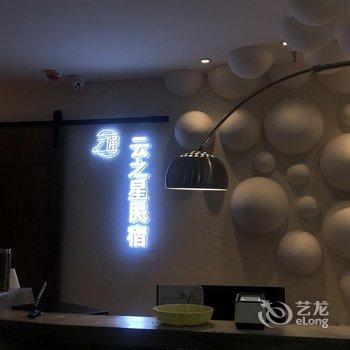 乌鲁木齐云之星民宿酒店提供图片