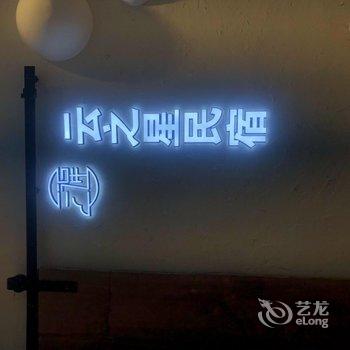 乌鲁木齐云之星民宿酒店提供图片