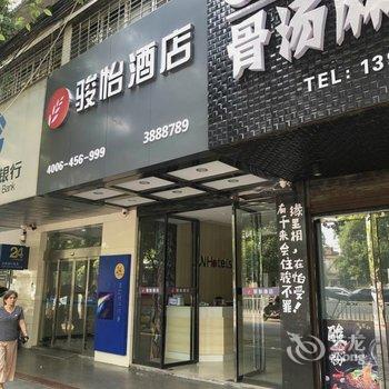 骏怡酒店(临湘长安中路店)酒店提供图片