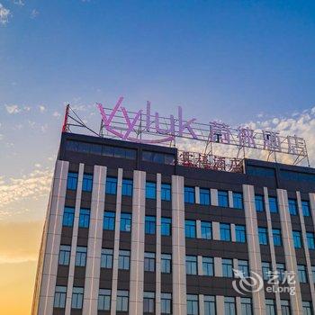 Vyluk蔚徕酒店(宁波洪塘石浦店)酒店提供图片