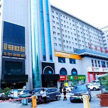 延安柏豪瑞龙酒店酒店提供图片