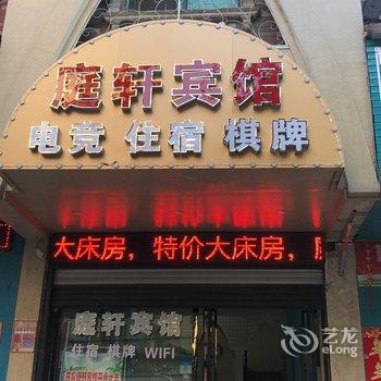 抚州庭轩电竞宾馆酒店提供图片