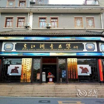 资兴晨雾小东江民宿酒店提供图片