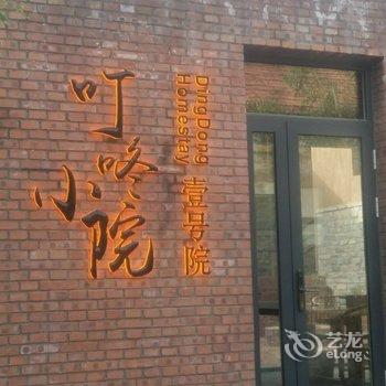 淄博叮咚小院民宿酒店提供图片