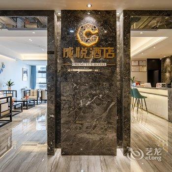 成悦酒店(遵义林达阳光城店)酒店提供图片