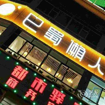 喀什都市驿家商务宾馆酒店提供图片