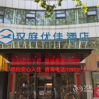 汉庭优佳酒店(晋城泽州路店)酒店提供图片