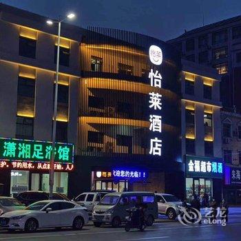 怡莱酒店(遵化长途汽车站)酒店提供图片