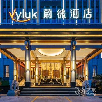 Vyluk蔚徕酒店(宁波洪塘石浦店)酒店提供图片